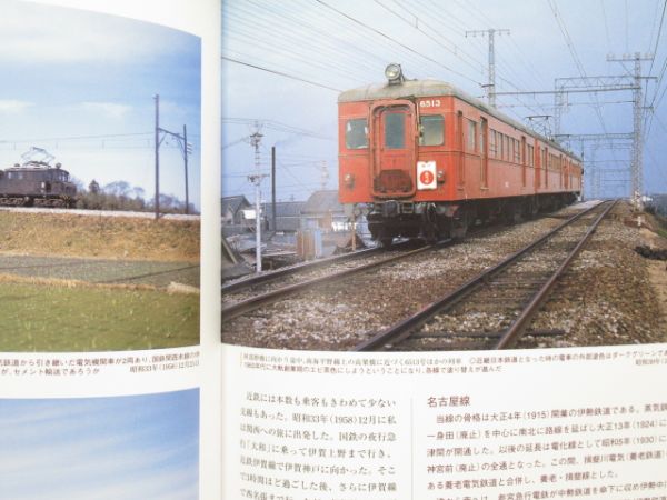「昭和30年代 鉄道原風景 西日本私鉄編」