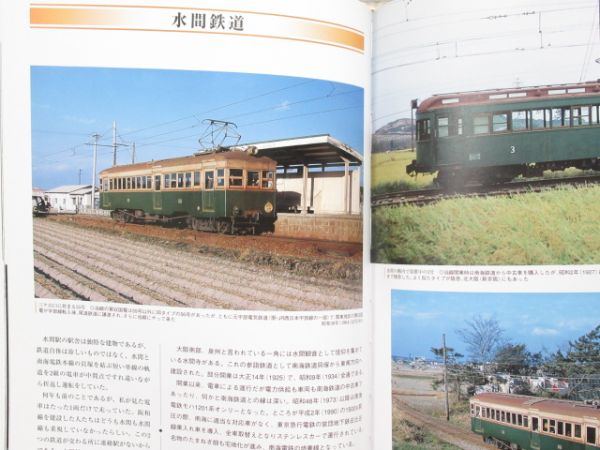 「昭和30年代 鉄道原風景 西日本私鉄編」