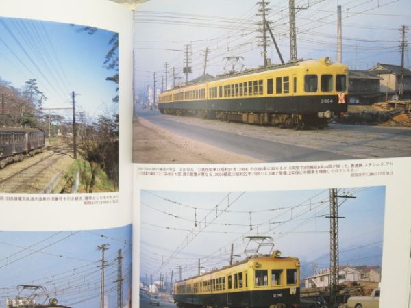 「昭和30年代 鉄道原風景 西日本私鉄編」
