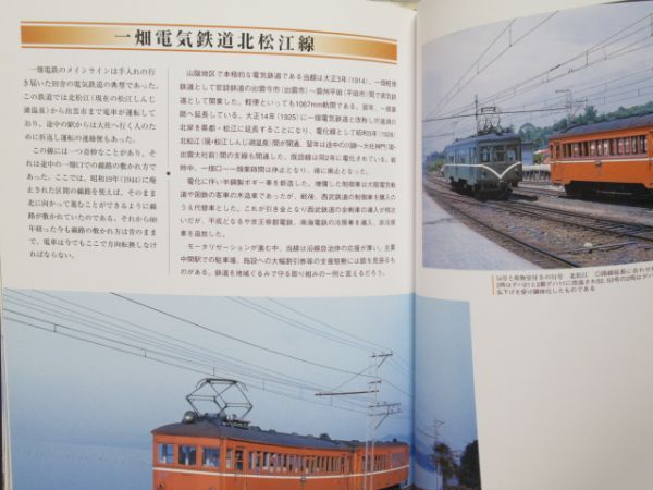 「昭和30年代 鉄道原風景 西日本私鉄編」