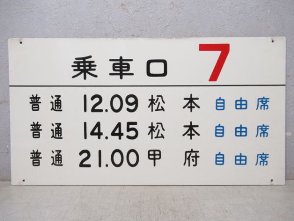 乗車口 7 普通