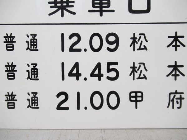 乗車口 7 普通