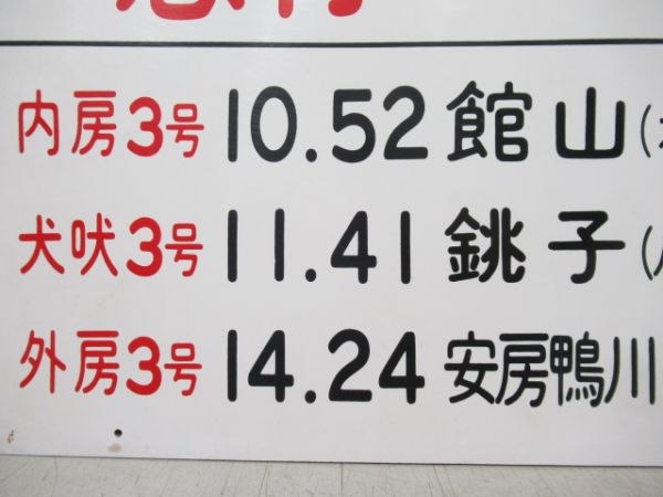 乗車口 2 房総急行 グリーン車