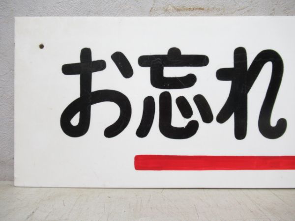 お忘れもの取扱所/同じ (新宿駅)