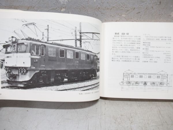 新版 電気機関車 ガイドブック 直流機編