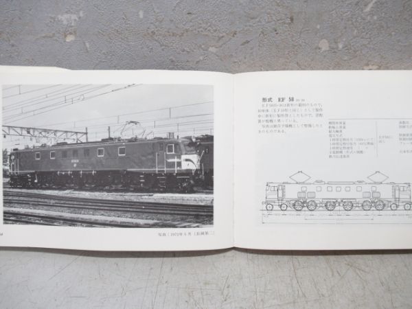 新版 電気機関車 ガイドブック 直流機編