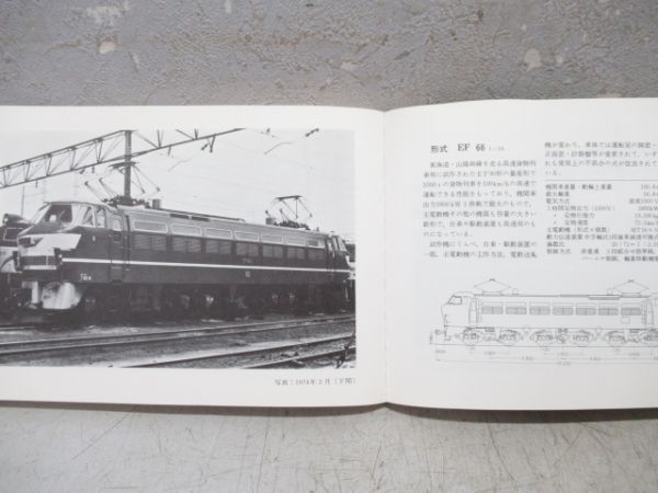 新版 電気機関車 ガイドブック 直流機編