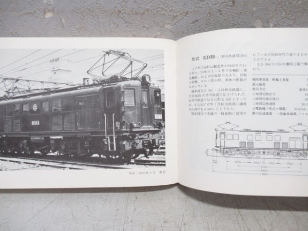 新版 電気機関車 ガイドブック 直流機編