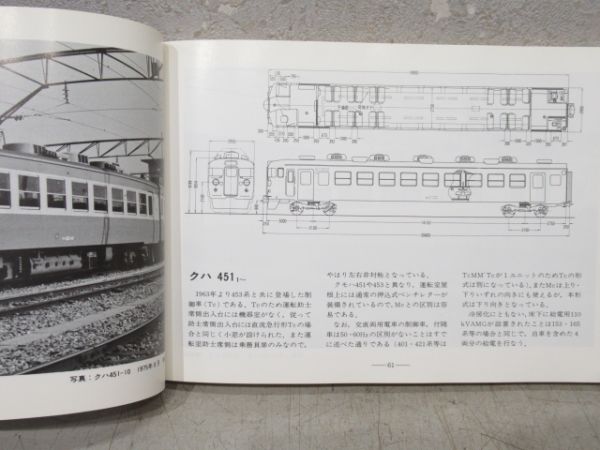 新版 国鉄電車 ガイドブック 新性能電車 交流編