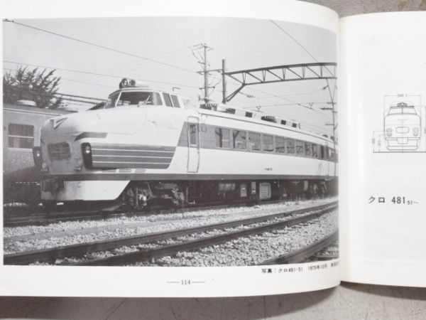 新版 国鉄電車 ガイドブック 新性能電車 交流編