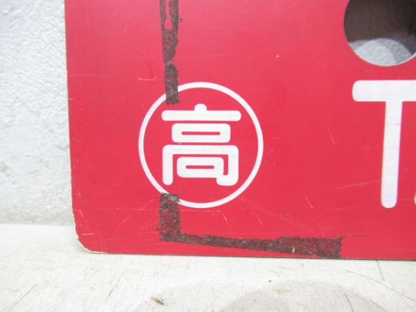 高松⇔高知/団体専用
