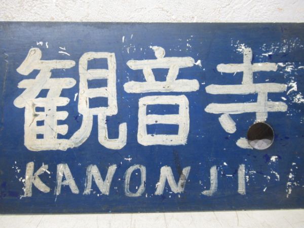 松山⇔観音寺/逆向き