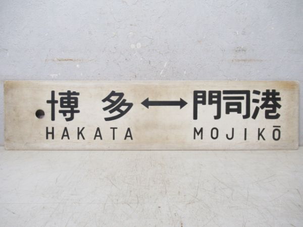 熊本⇔門司港/博多⇔門司港