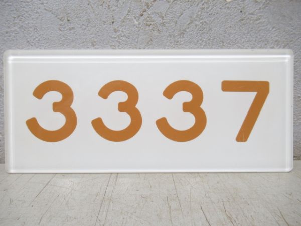 阪急「3337」