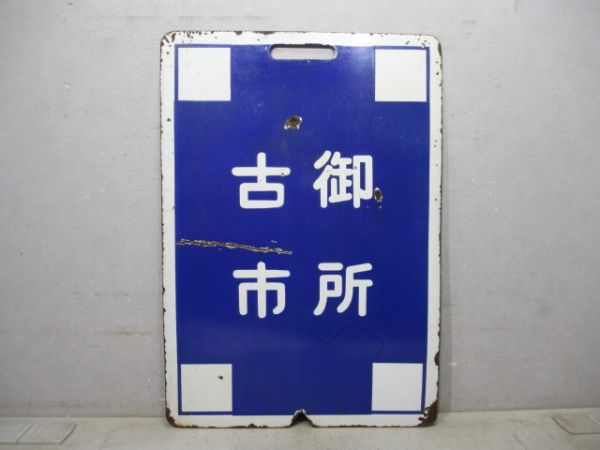近鉄 準急 あべの⇔御所/古市⇔御所
