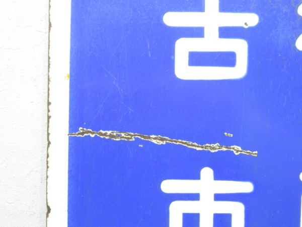 近鉄 準急 あべの⇔御所/古市⇔御所