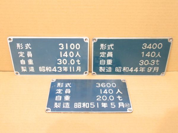 大阪市交通局　自重板 3枚組