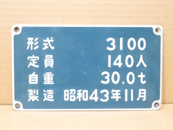 大阪市交通局　自重板 3枚組