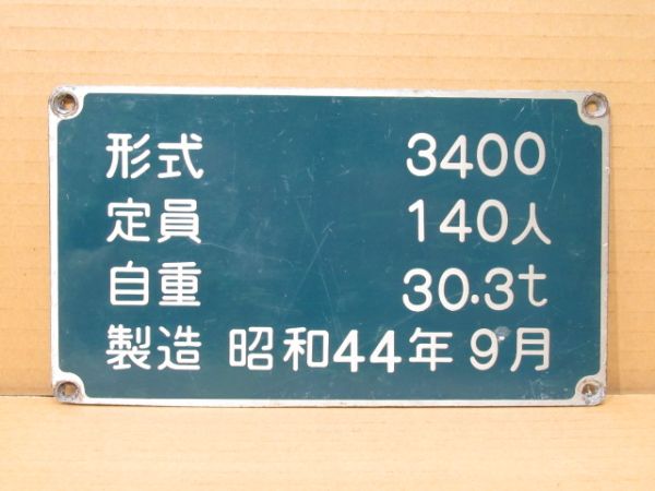 大阪市交通局　自重板 3枚組