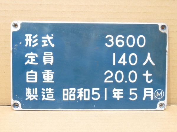 大阪市交通局　自重板 3枚組