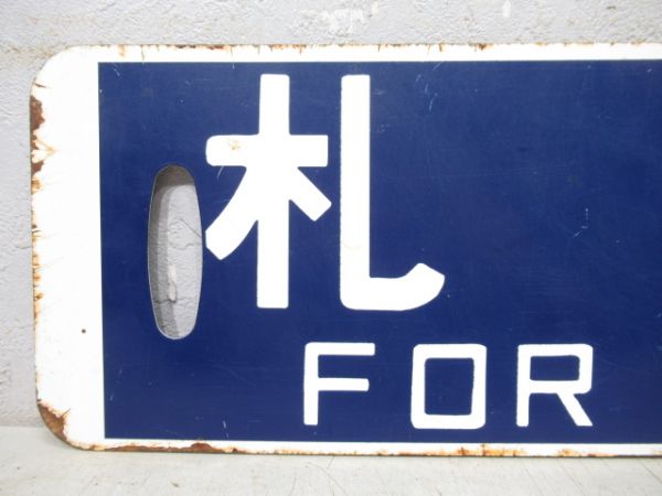 浦臼行/札幌行