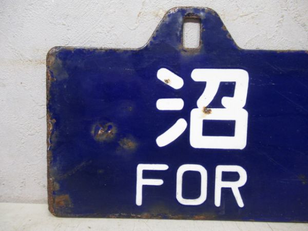 沼津行/浜松行