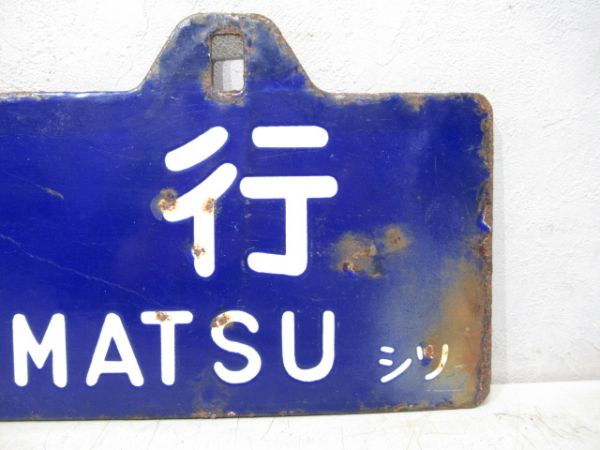沼津行/浜松行