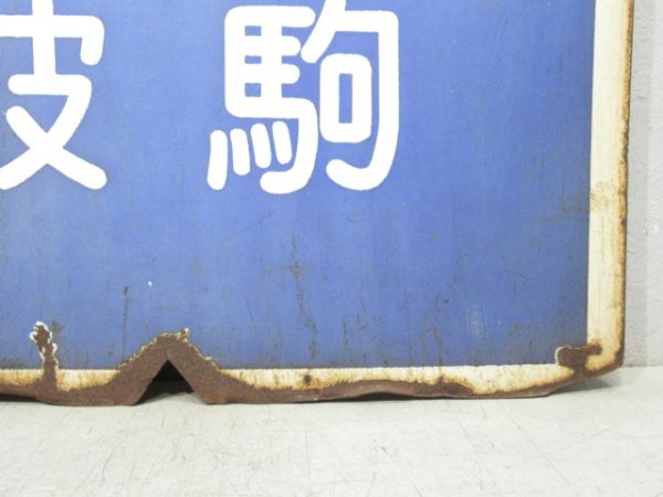 近鉄 難波⇔西大寺/難波⇔東生駒