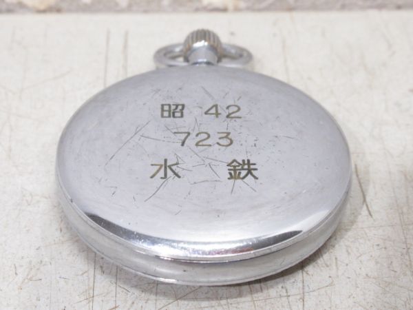 昭42 723 水鉄