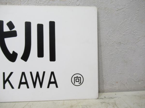 千代川⇔大久保/逆向き (両面 梅小路経由)