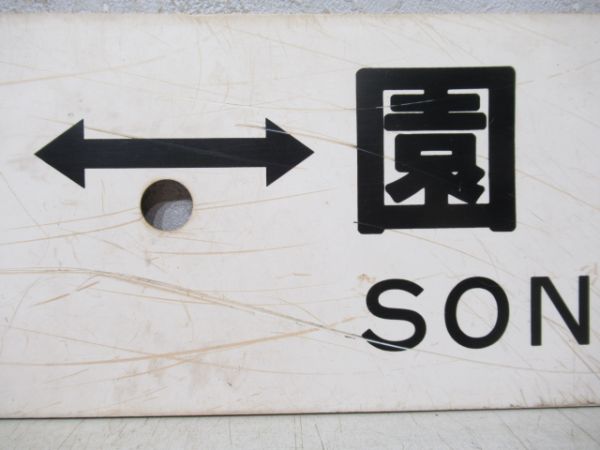 京都⇔園部/逆向き