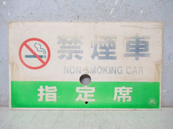 シュプール信州/禁煙車 指定席