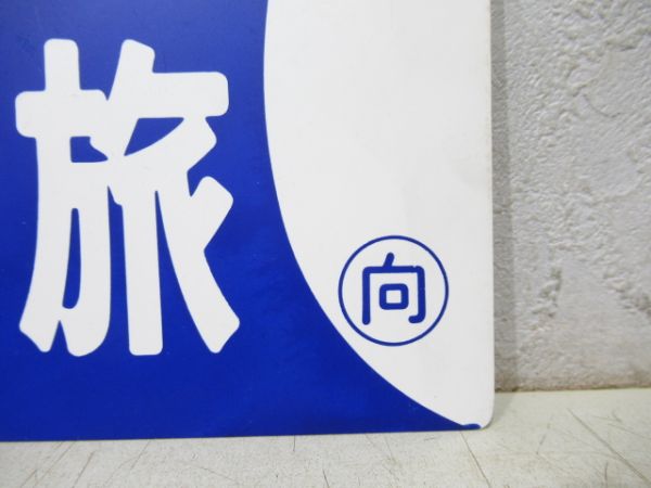 散策の旅/---