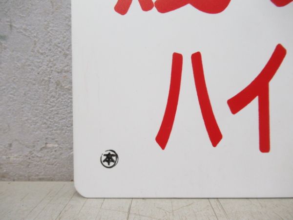 賤ヶ岳ハイキング号/---