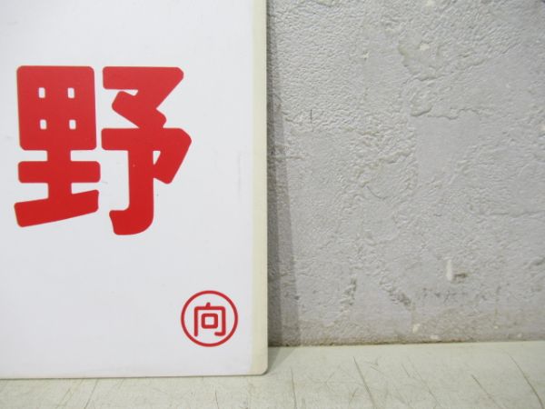 嵯峨野/エーデル
