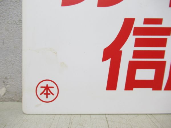 リゾート ’88 信越/---