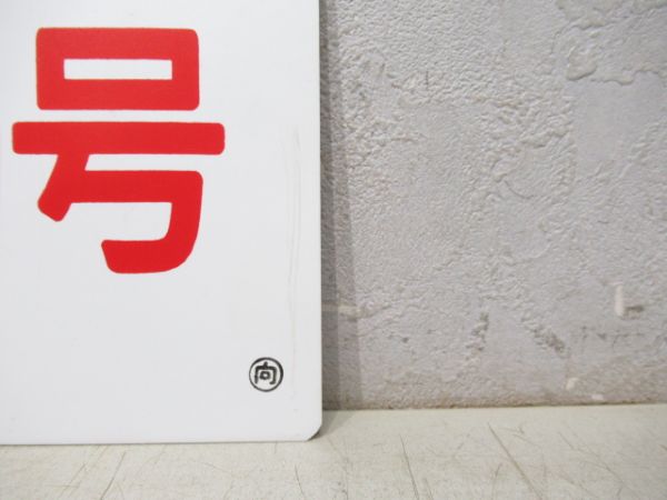 春日局号/---