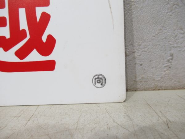 スーパー雷鳥 信越/---