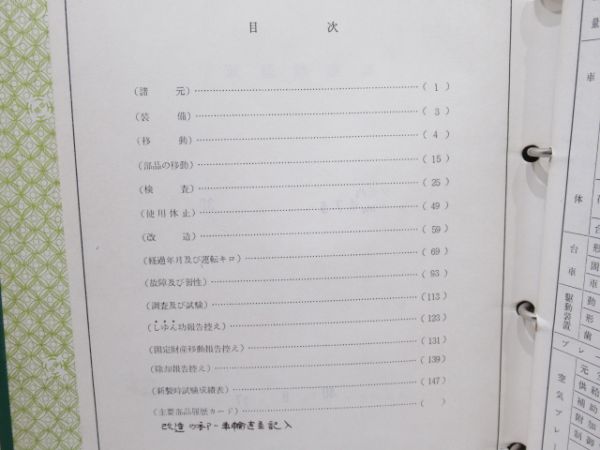 電車履歴簿「クモハ 475-30」