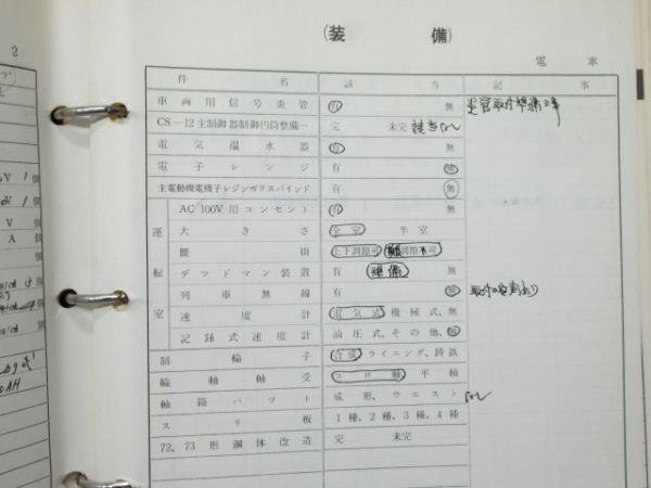 電車履歴簿「クモハ 475-30」