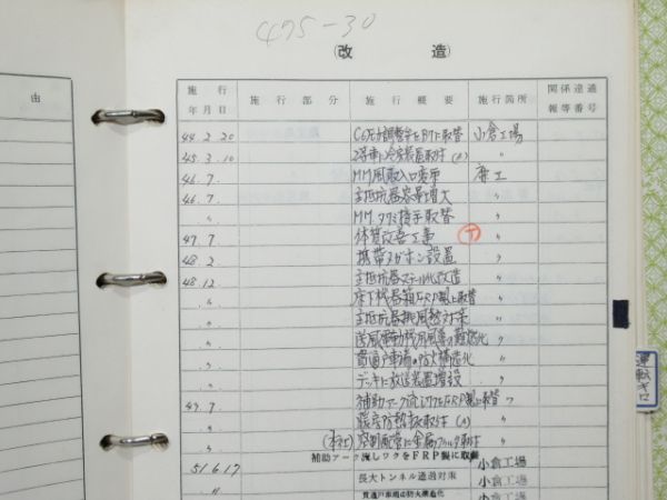 電車履歴簿「クモハ 475-30」