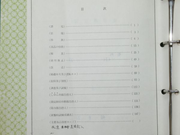 電車履歴簿「モハ 474-27」