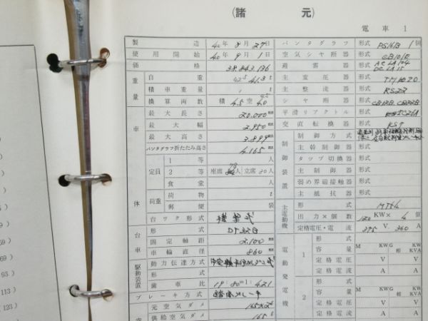 電車履歴簿「モハ 474-27」