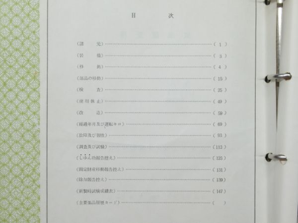 電車履歴簿「モハ 484-341」