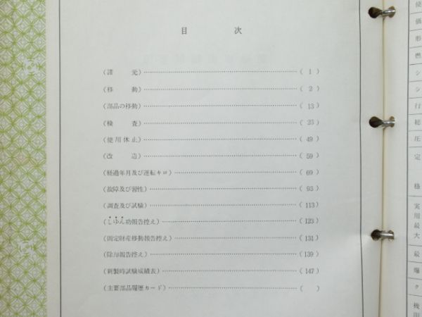 気動車車体履歴簿「キハ 65-75」