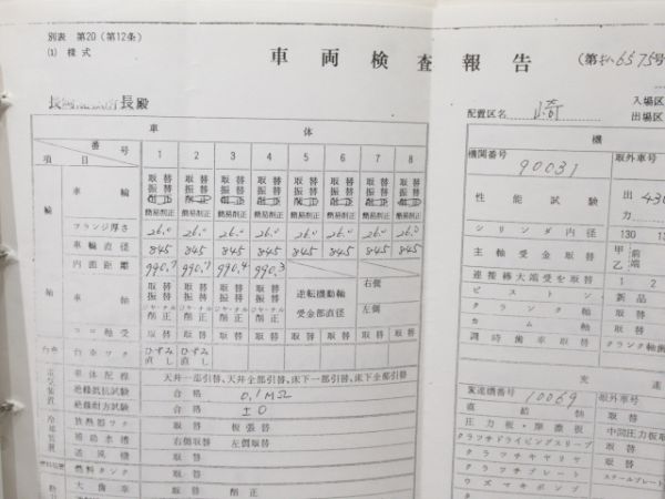 気動車車体履歴簿「キハ 65-75」