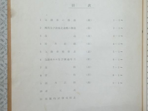 気動車車体履歴簿「キハ 52-105」