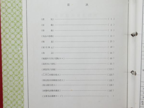 気動車車体履歴簿「キハ 47-78」