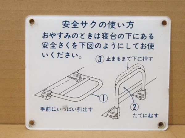 オハネ25 寝台区画表示板 4枚セット