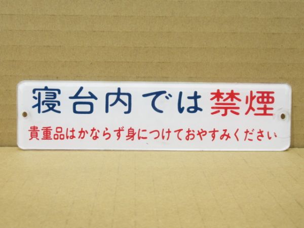 オハネ25 寝台区画表示板 4枚セット